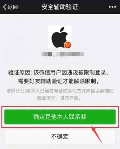 微信自助解封教程