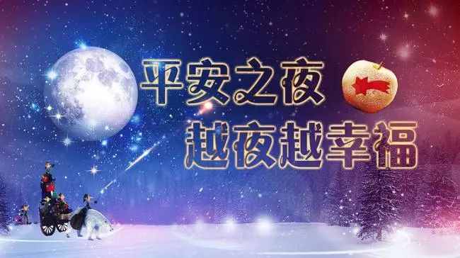 2021平安夜祝福语说说句子平安夜圣诞夜祝福语文案