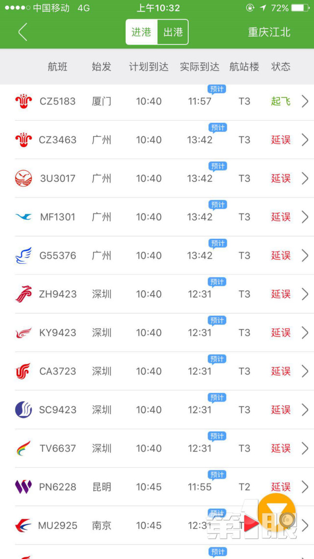 重庆机场遭遇大雾天气 近百架次航班受影响