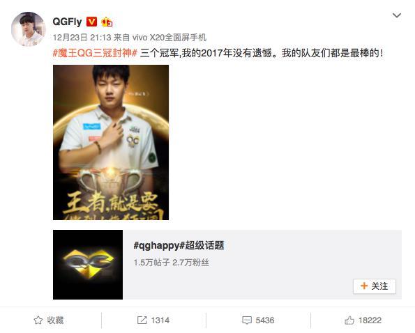 荣耀时刻QG与粉丝共享 Fly霸气发声:2017