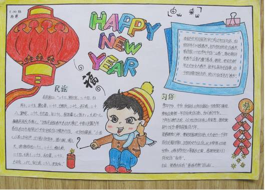 2022年元旦手抄报模板 素材 好词好句好段(附手抄报绘画教程)