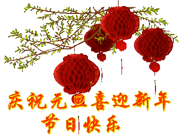 2022元旦问候祝福动态表情图片新年快乐唯美说说