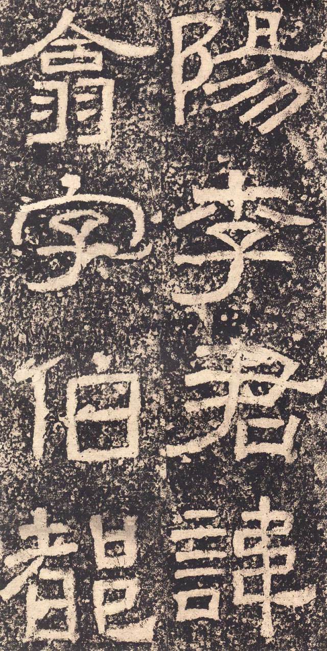 高清碑帖|东汉《西狭颂》