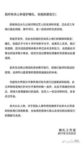 张翰娜扎分手了，还被爆料连定好的婚纱都退了？