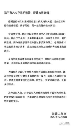张翰娜扎分手了，还被爆料连定好的婚纱都退了？