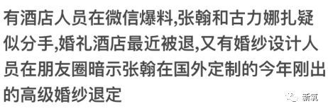 张翰娜扎分手了，还被爆料连定好的婚纱都退了？