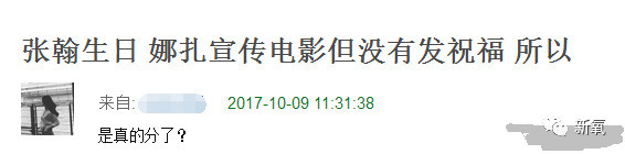 张翰娜扎分手了，还被爆料连定好的婚纱都退了？