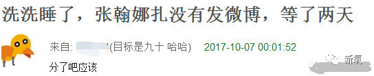张翰娜扎分手了，还被爆料连定好的婚纱都退了？