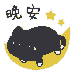 2020最美晚上好问候动画表情包晚安心语图片带字温馨