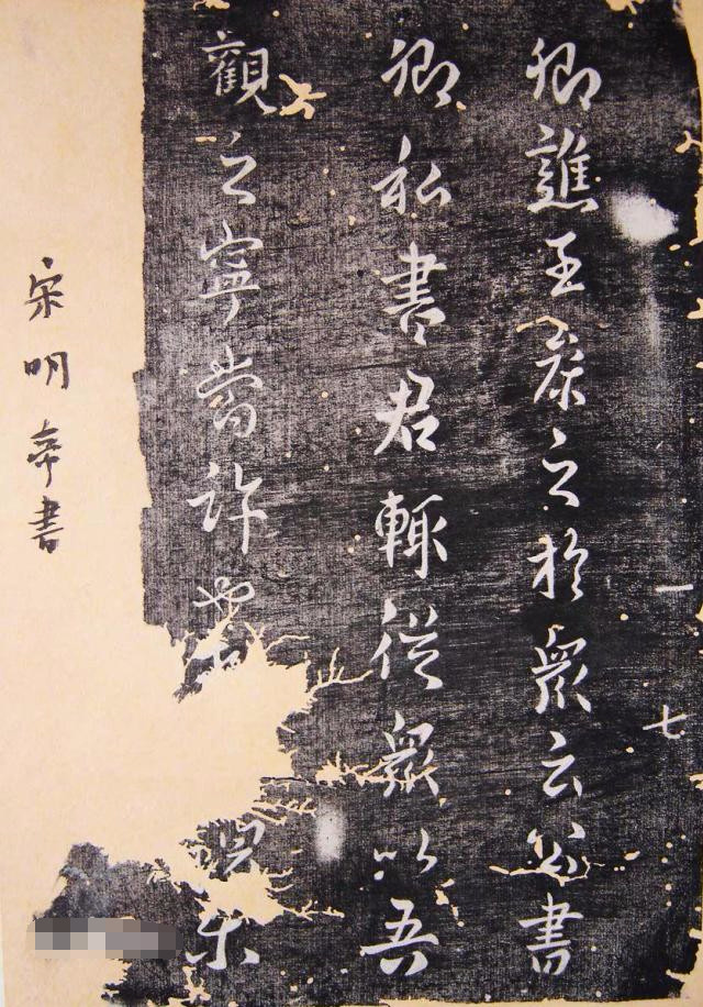 我国最早的书法丛贴——《淳化阁帖》