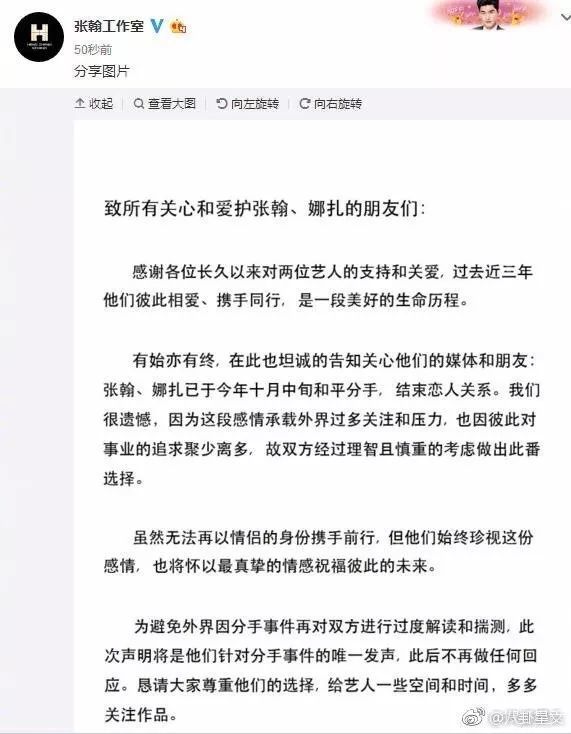 张翰古力娜扎分手 真的爱过的人 莫相憎 更各生欢喜 看点快报