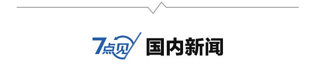 【大公司要闻速览】流量漫游费7月前取消；iPhone引发火灾