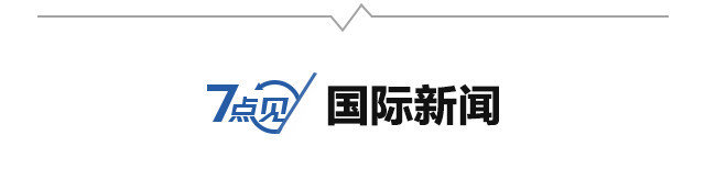 【大公司要闻速览】流量漫游费7月前取消；iPhone引发火灾