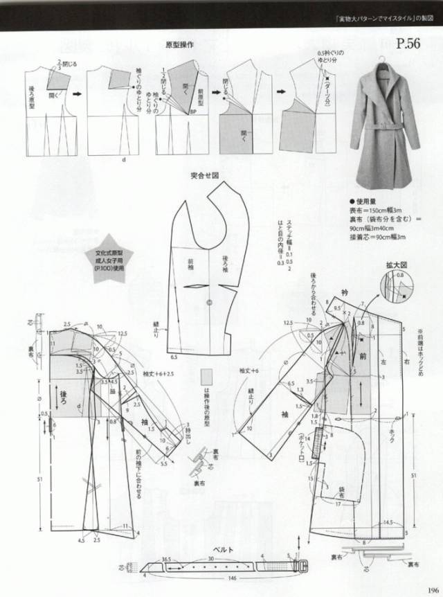 超多款时尚大衣的纸样整理