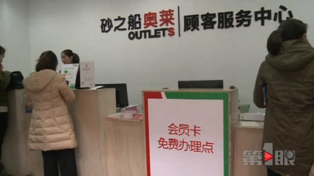 奥特莱斯换老板 几万积分被“清零”