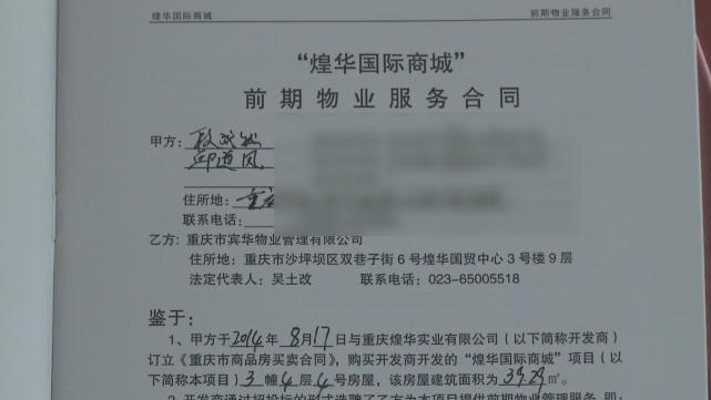 重庆一业主竟遇到这事 不交物管费就不给房产证