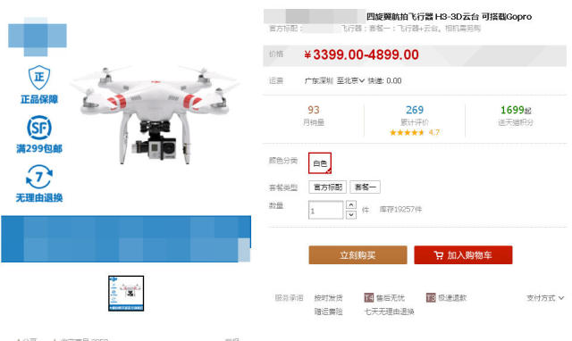 怎么在网上购买无人机呢视频