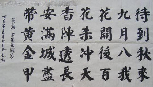 待到秋来九月八,我花开后百花杀.