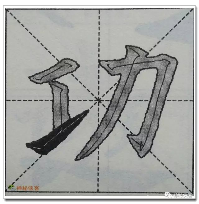 云逸书院欧体基本笔画教程附欧楷的正确写法