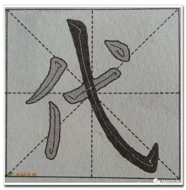 云逸书院:欧体基本笔画教程,附欧楷的正确写法