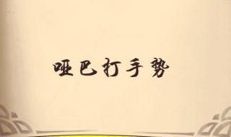 最高大的人成语是什么_狼和人什么成语(3)