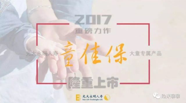 平安福2018、福禄康瑞、童佳保三大产品大PK