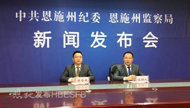 恩施州纪委通报违规典型案例 1人被免职