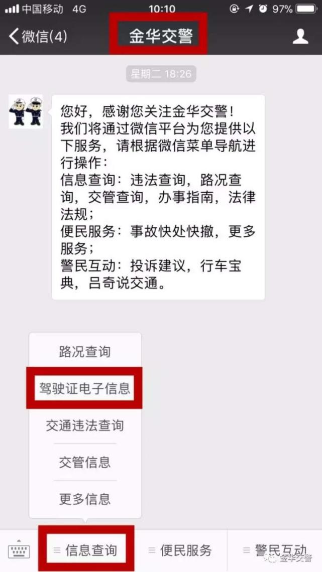 2018年1月1日起 金华可在微信号申请电子驾驶