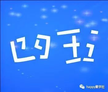 2021猜成语_看图猜成语(2)