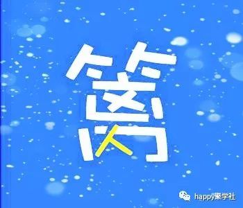 二分之一猜成语是什么意思_看图猜成语(2)