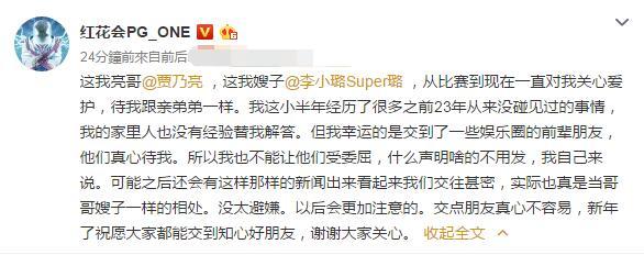 PGone回应与李小璐过夜:贾乃亮李小璐待我跟