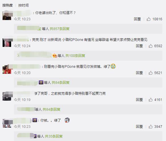 PGone回应与李小璐过夜:贾乃亮待我如弟弟