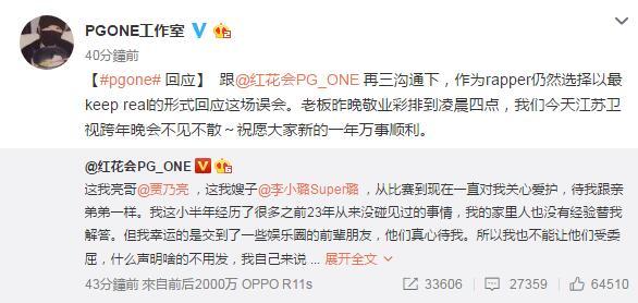 PGone回应与李小璐过夜:贾乃亮待我如弟弟