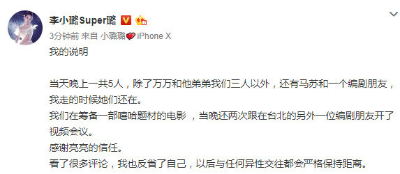 李小璐回应夜宿PGone家：一共5个人马苏也在，感谢老公信任