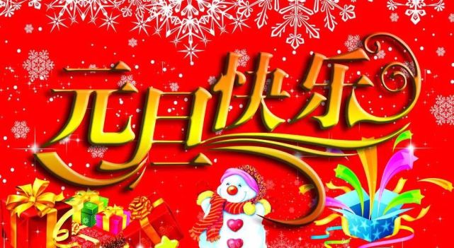 2021元旦祝福短信 新年的温馨祝福语唯美图片大全