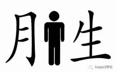 成语什么身仁_成语故事图片(2)