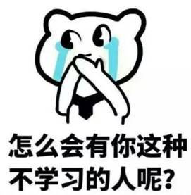 交作业表情包,学霸与学渣都必备
