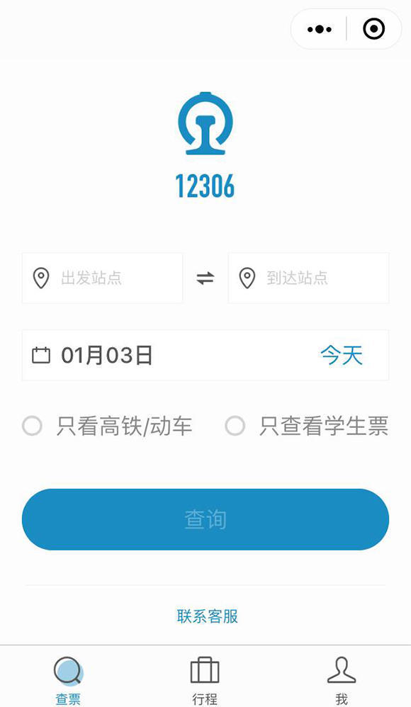 2018春运火车票开抢 新功能你Get用法了吗?