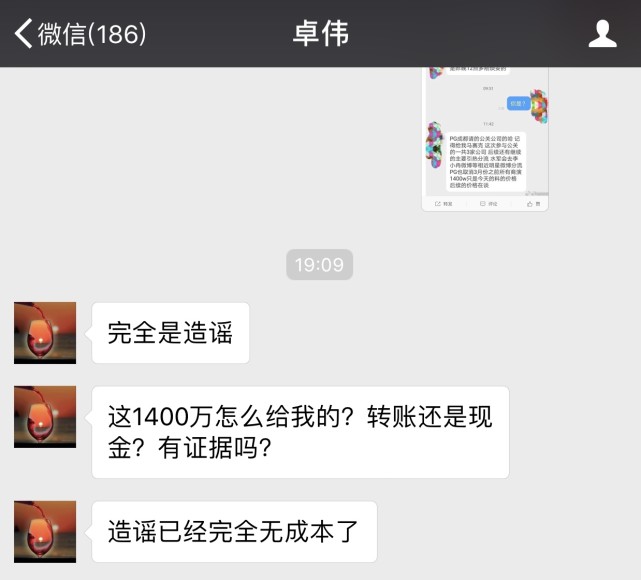 卓伟否认被PG One花1400万公关：完全是造谣