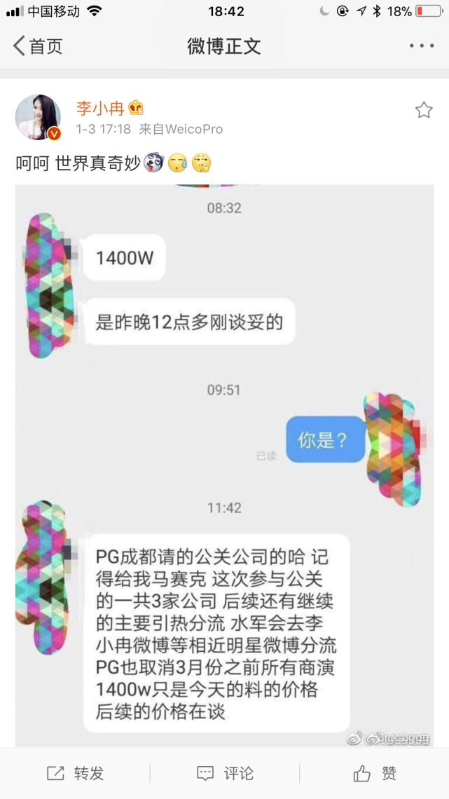 卓伟否认被PG One花1400万公关：完全是造谣