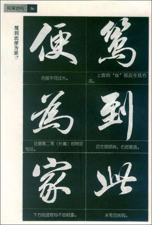 行书笔法及结构标准教程,值得收藏!