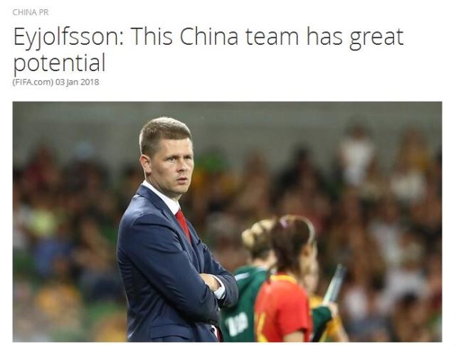 FIFA专访埃约尔松:中国女足潜力巨大 渴望进步