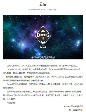 OMG回应淘宝权禁赛：尊重处罚决定 望队员引以为戒