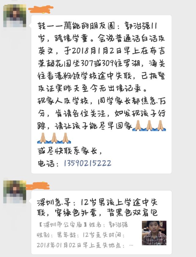 龍崗11歲男孩消失56個小時 原因成謎