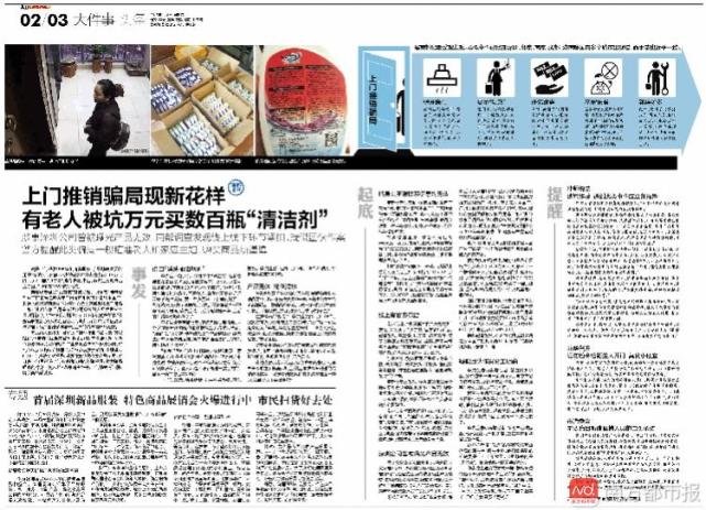 深圳又有市民遭遇“清潔劑”推銷騙局！登記地址并無此公司