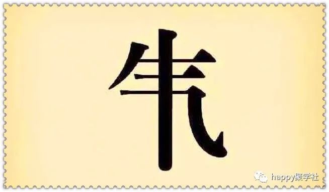 前不什么什么成语_不舍得字有什么成语