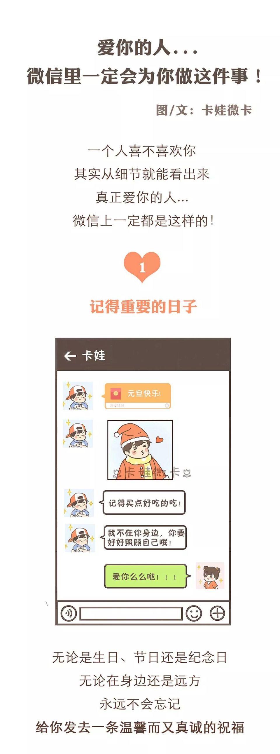 真愛你的人,微信裏很明顯(图1)