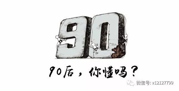 别给90后贴标签,你们贴不完