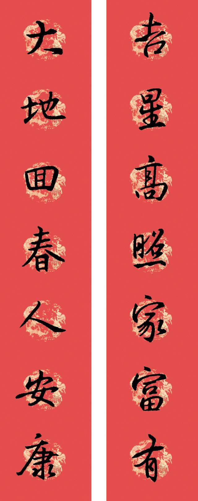 2021王羲之行书集字春联(收藏备用)