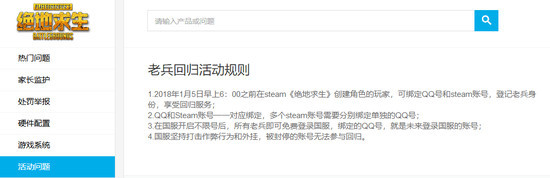 绝地求生国服老兵回归活动 steam版本玩家可免费回归